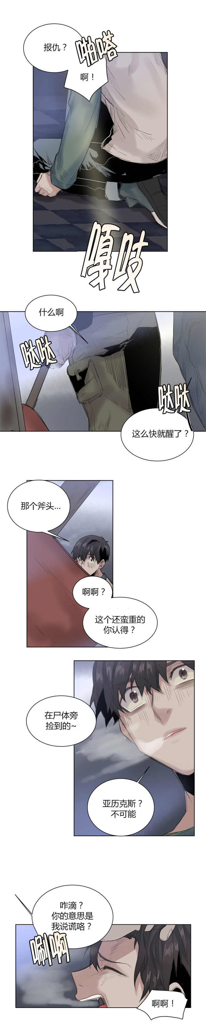 死亡之鸟的凝视漫画,第30话1图