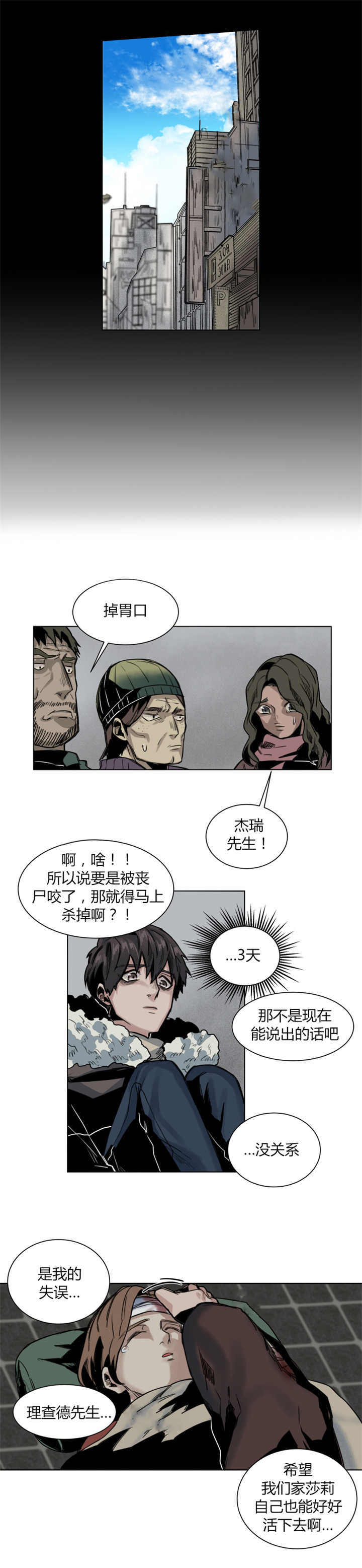 死亡之鸟的凝视漫画,第46话2图