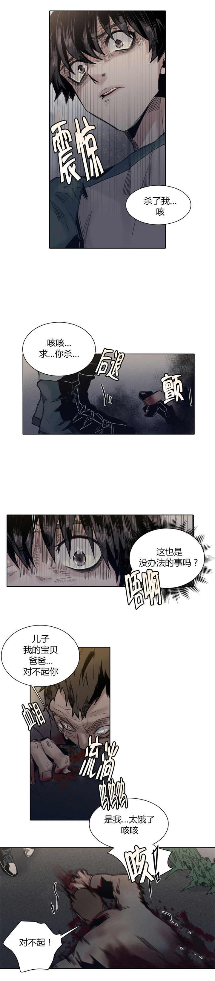 死亡之鸟的凝视漫画,第34话2图