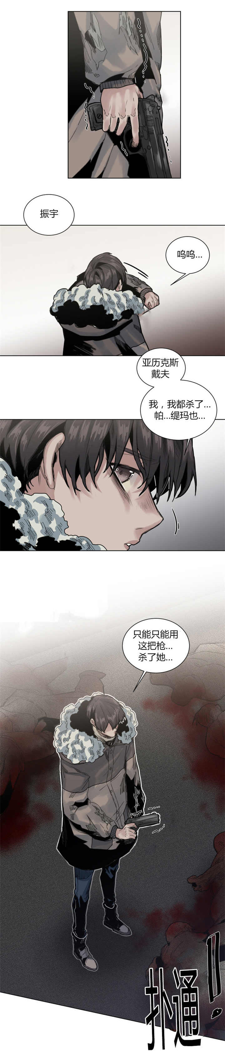 死亡之鸟的凝视漫画,第61话1图