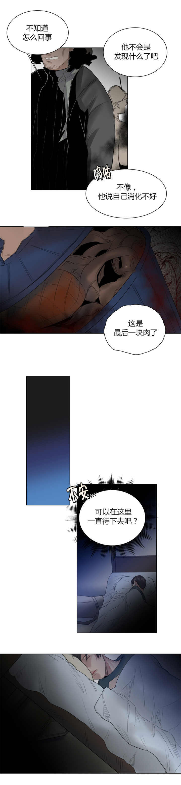 死亡之鸟的凝视动漫漫画,第28话2图