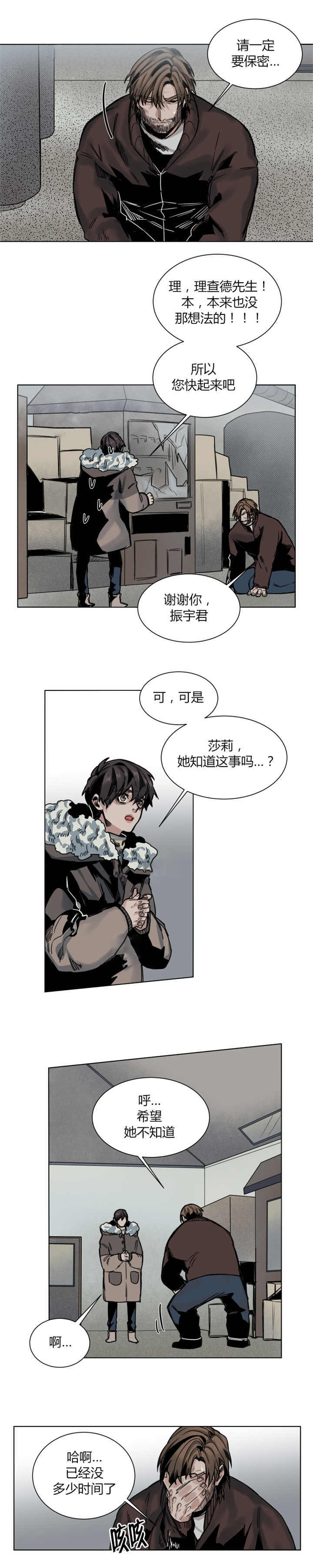 死亡之鸟的凝视动漫漫画,第49话1图