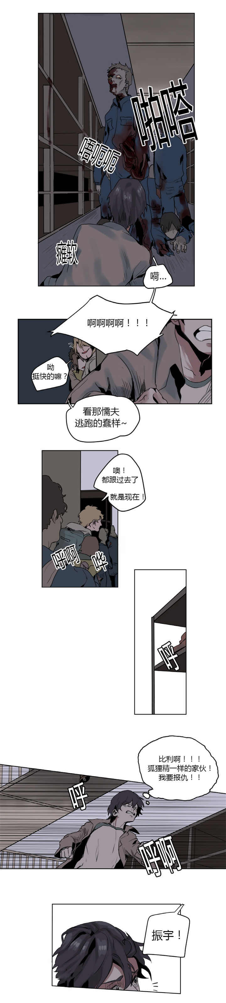 死亡之鸟的凝视漫画在哪看漫画,第1话2图