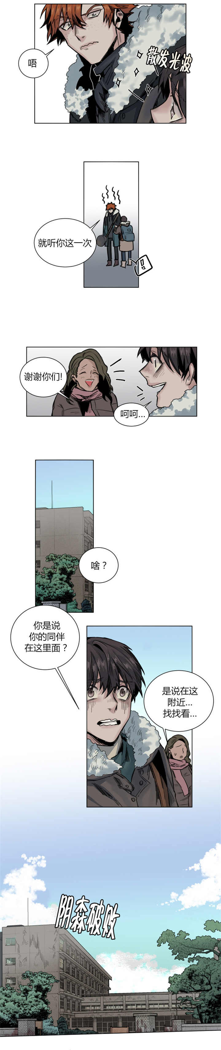 死亡之鸟的凝视一共有多少话漫画,第39话2图