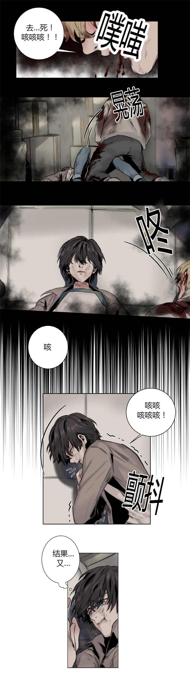 死亡之鸟的凝视作者叫啥什么漫画,第11话1图