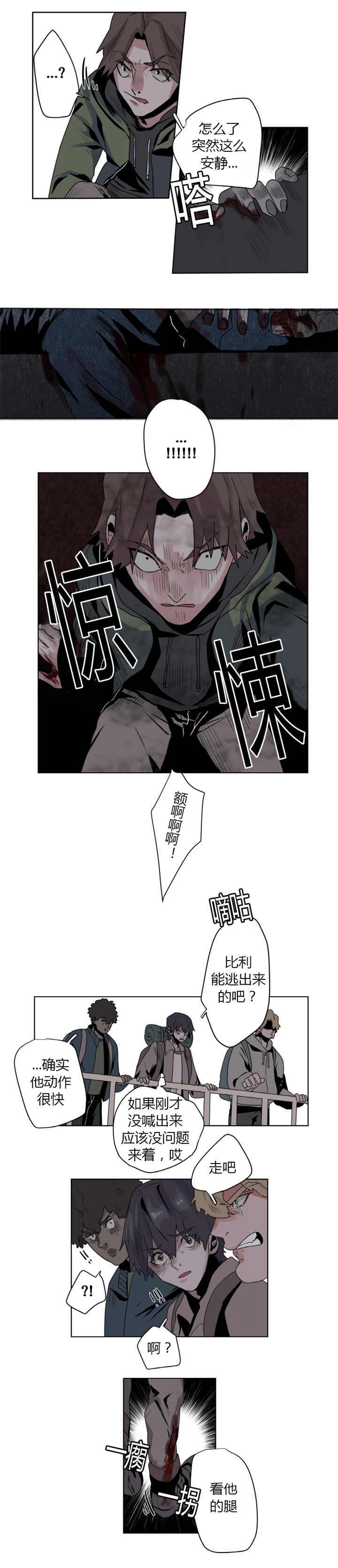 死亡之鸟的凝视第二季漫画,第2话2图