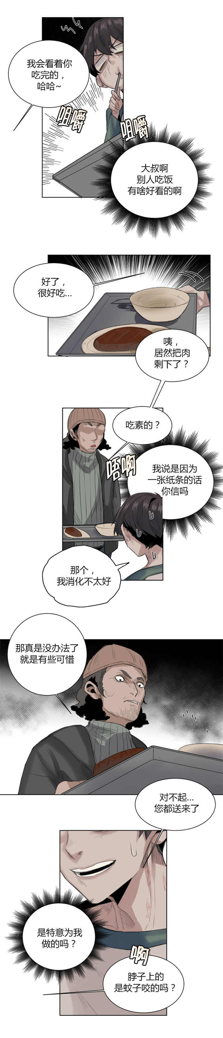 死亡之鸟的凝视提取码漫画,第27话1图