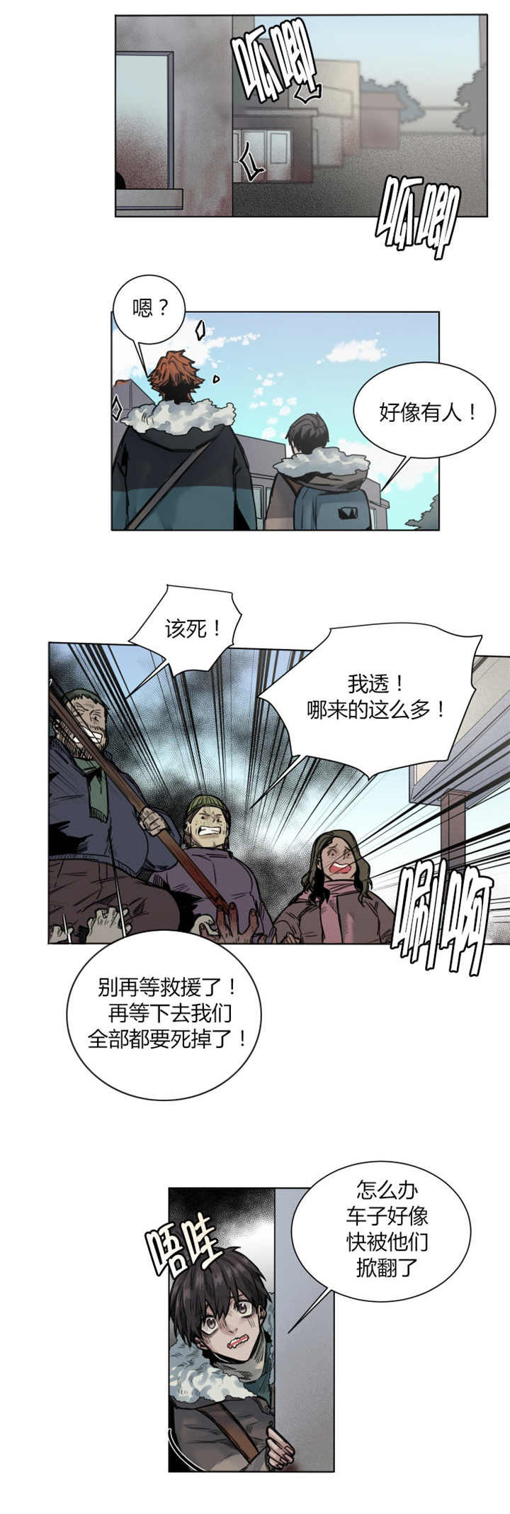 死亡之鸟的凝视漫画,第38话2图