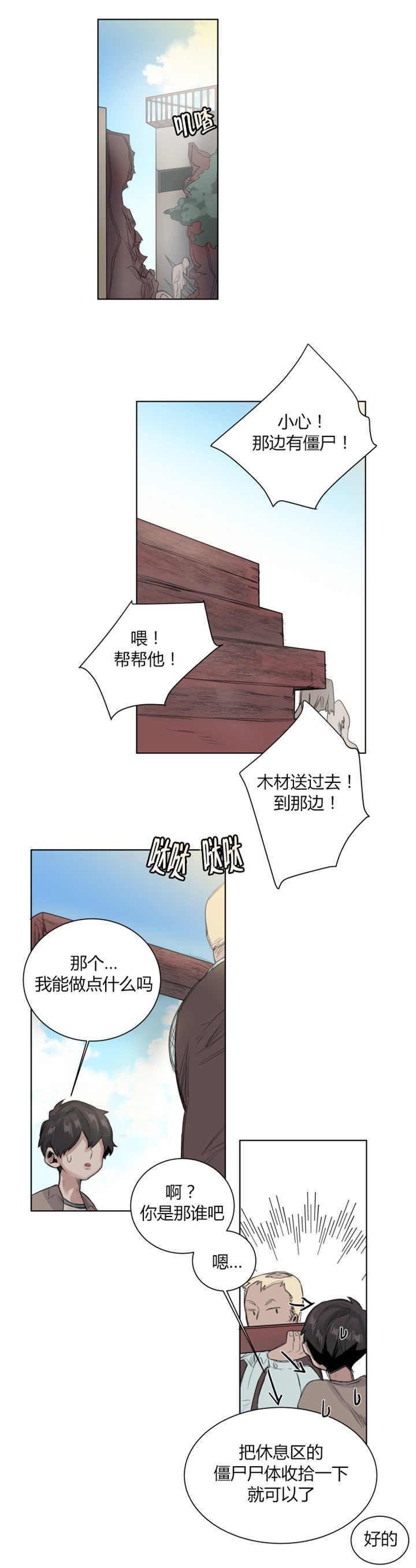 死亡之鸟的凝视动漫漫画,第28话1图