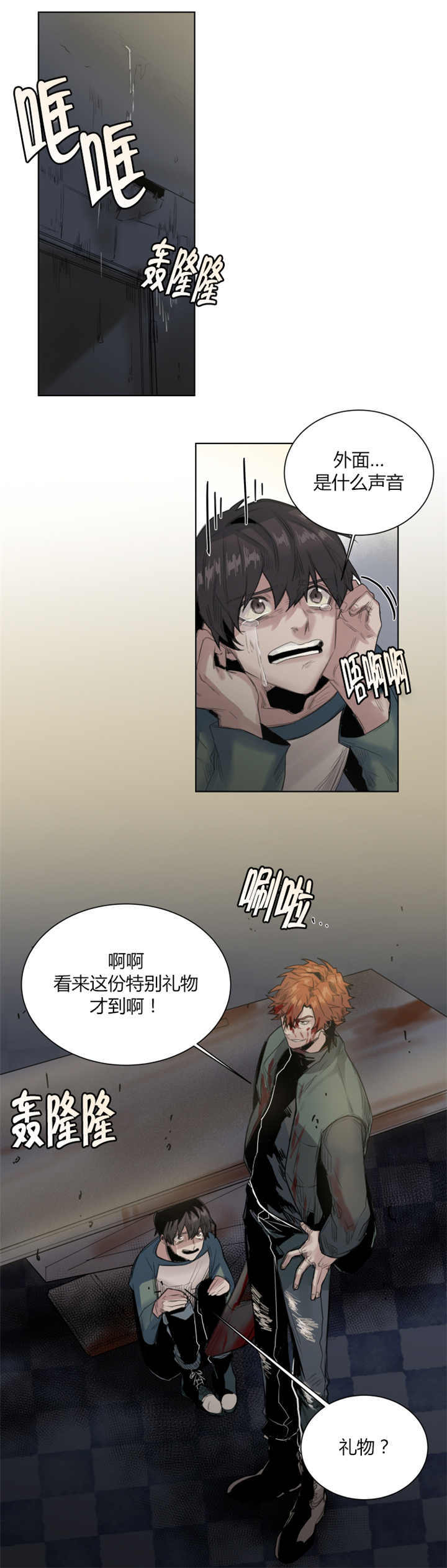 死亡之鸟的凝视漫画,第31话2图