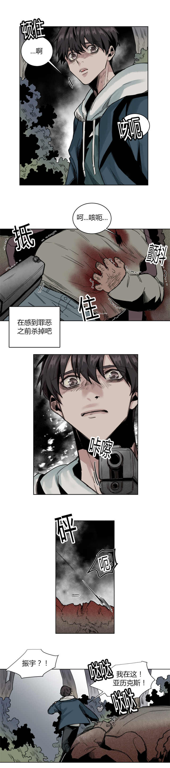 死亡之鸟的凝视动漫漫画,第68话1图