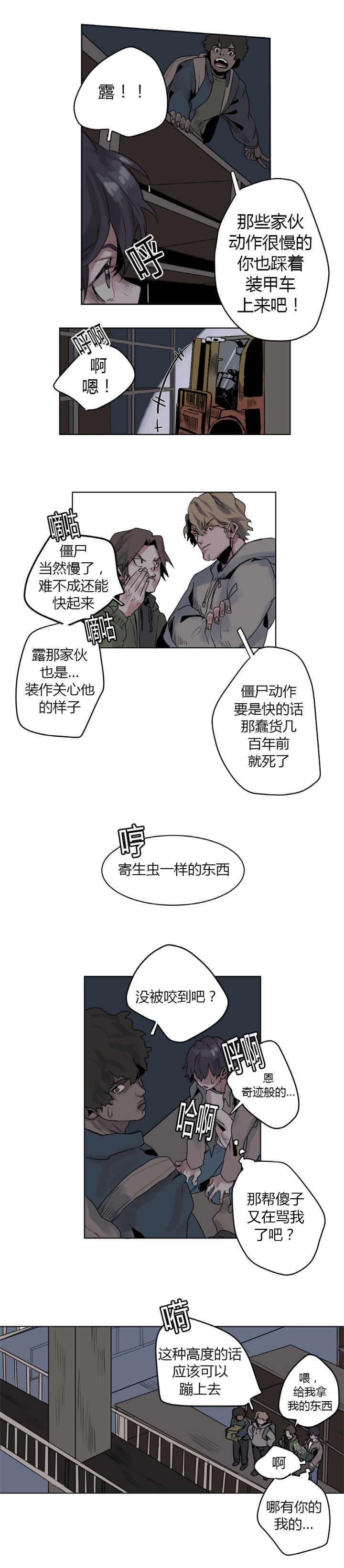 死亡之鸟的凝视漫画在哪看漫画,第1话1图