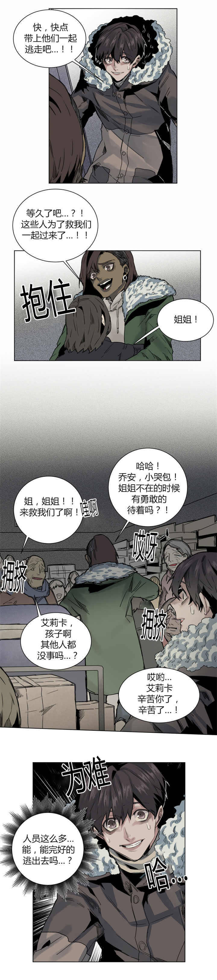 死亡之鸟的凝视一共有多少话漫画,第58话2图