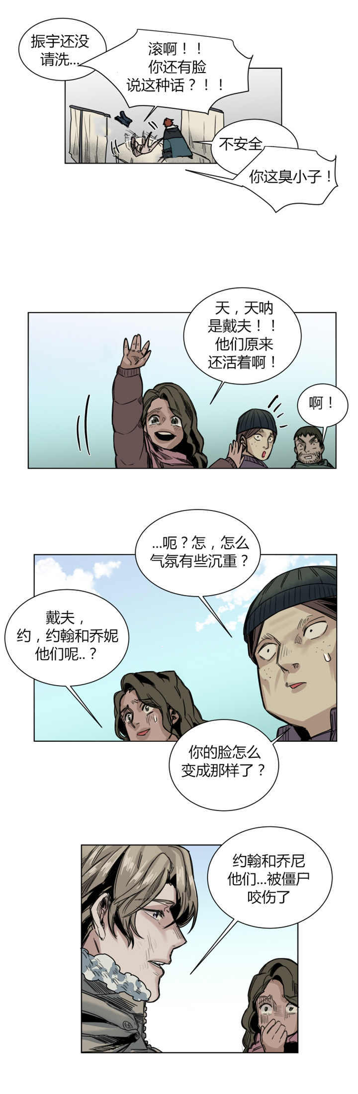 死亡之鸟的凝视漫画,第43话2图