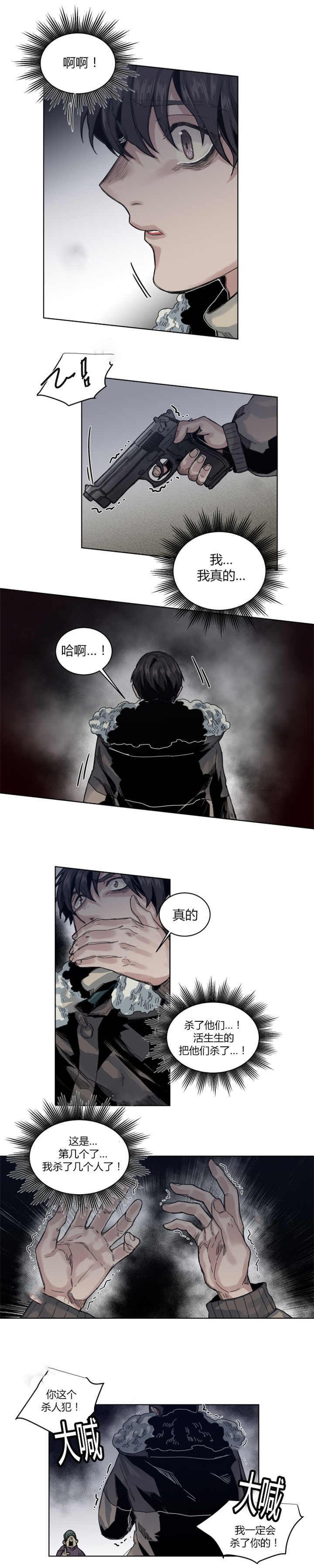 死亡之鸟的凝视汉化漫画,第63话1图