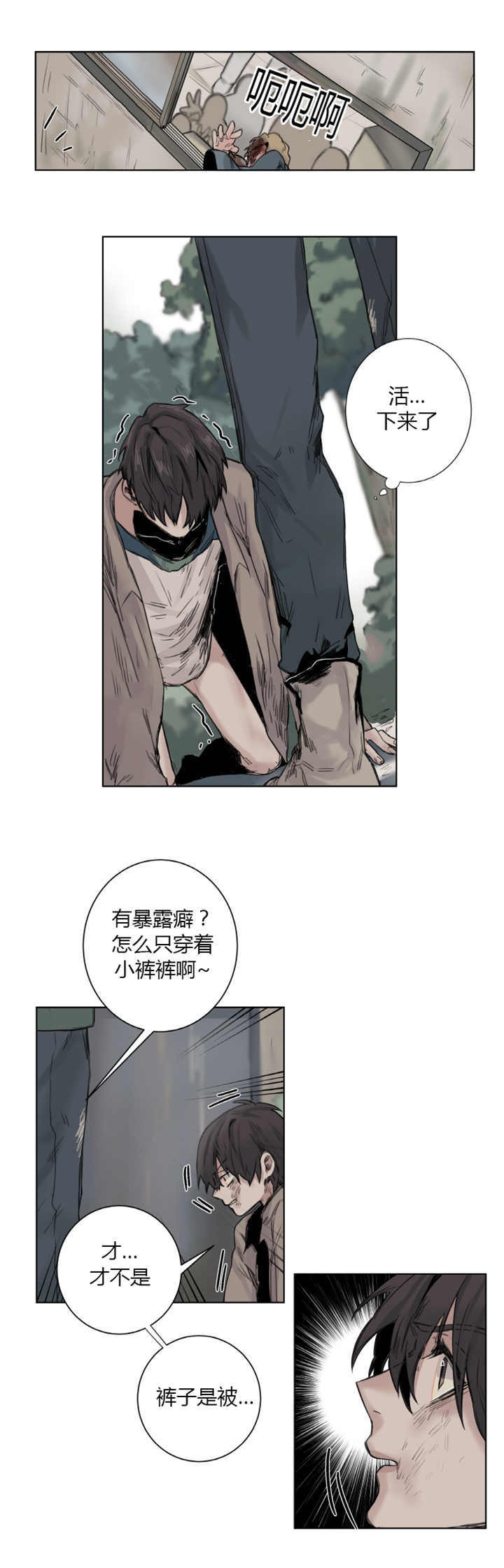 死亡之鸟的凝视小说漫画,第11话2图