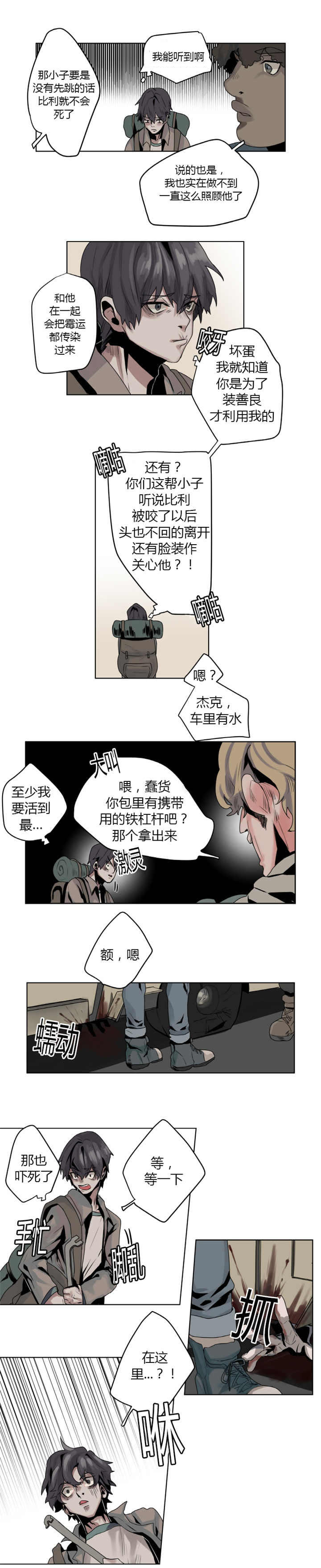 死亡之鸟的凝视漫画免费全集阅读漫画,第3话1图