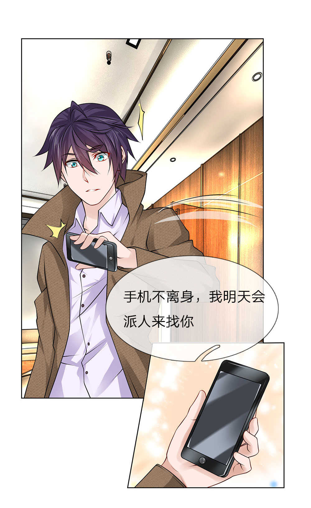 极品妖孽混乡村小说漫画,第21话2图