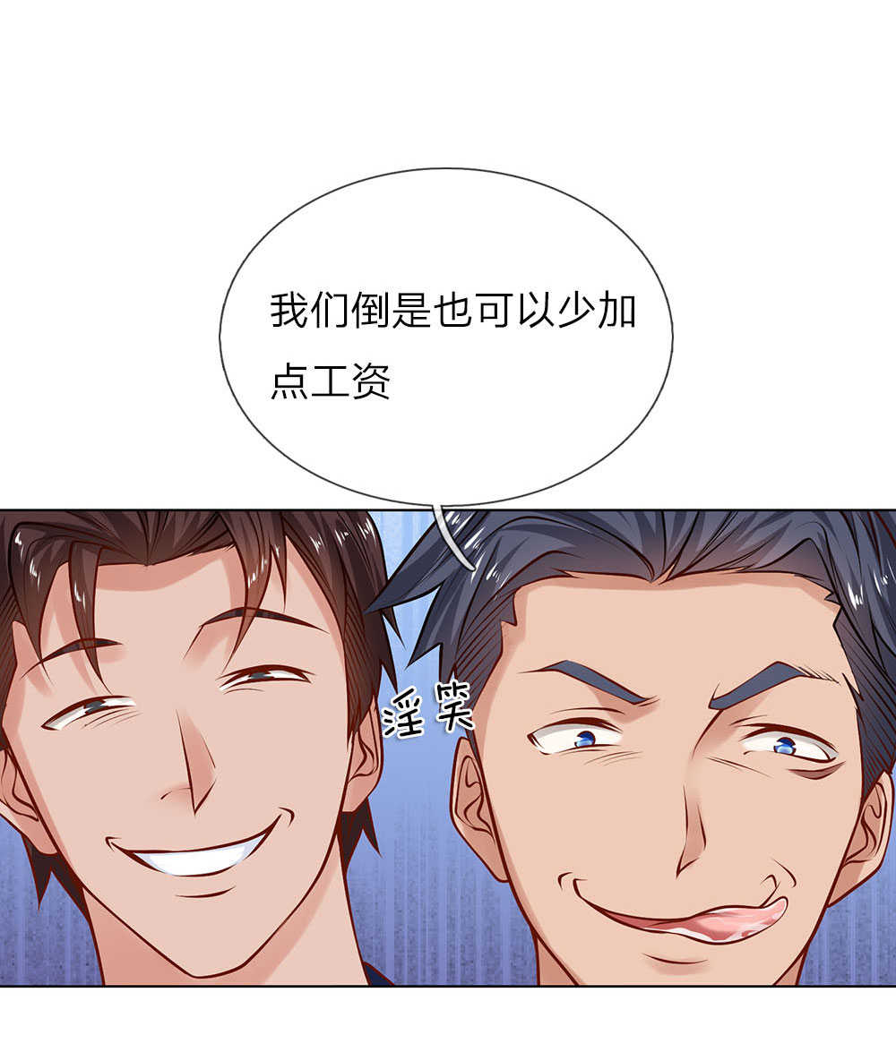 极品妖孽混乡村小说漫画,第7话2图