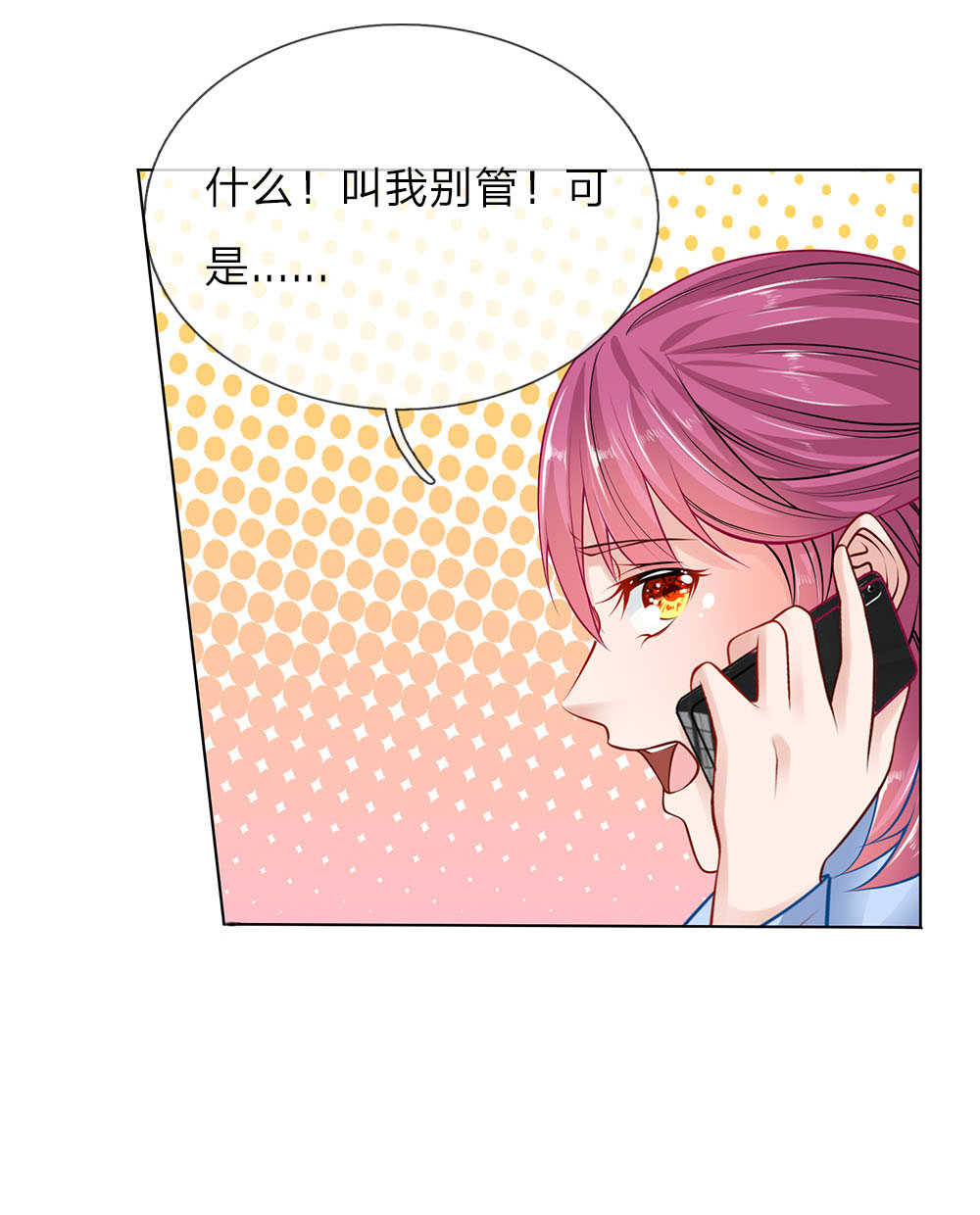 极品妖孽混乡村小说漫画,第14话2图
