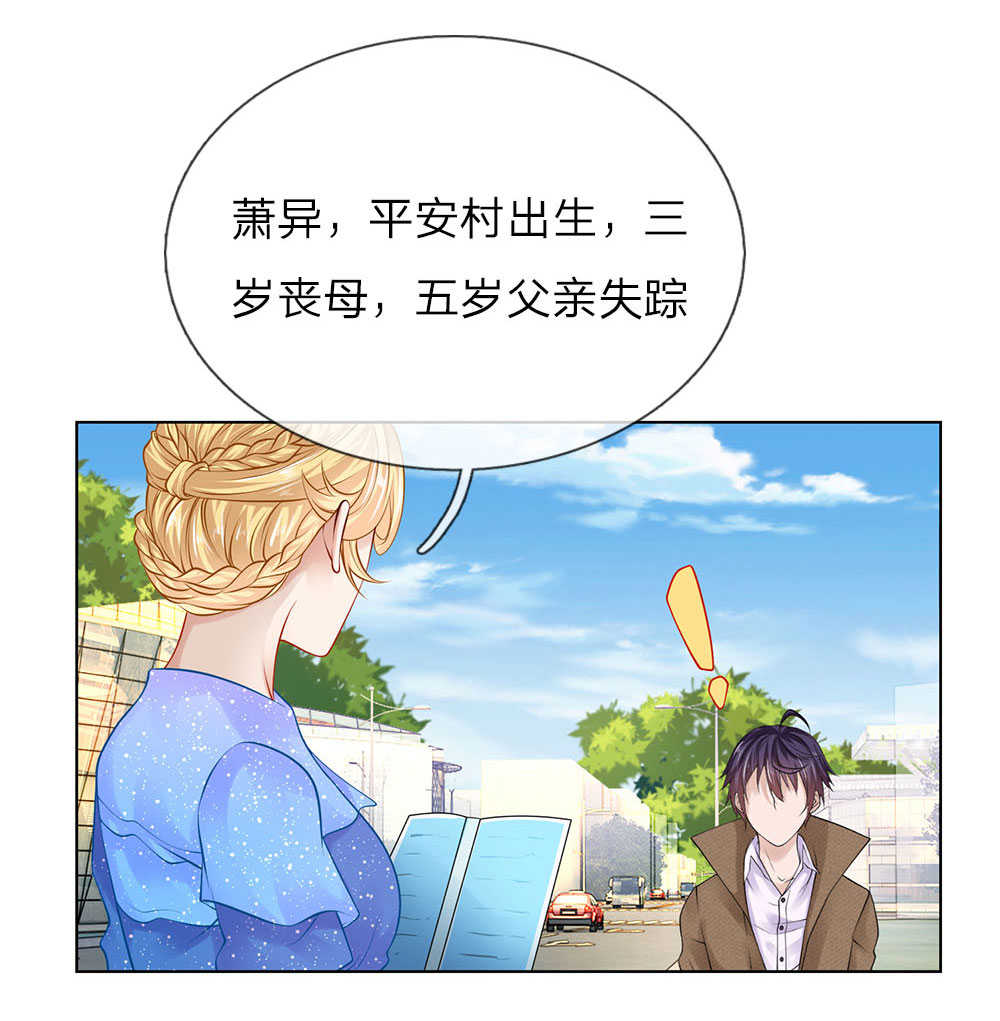 极品妖孽混乡村小说漫画,第14话1图