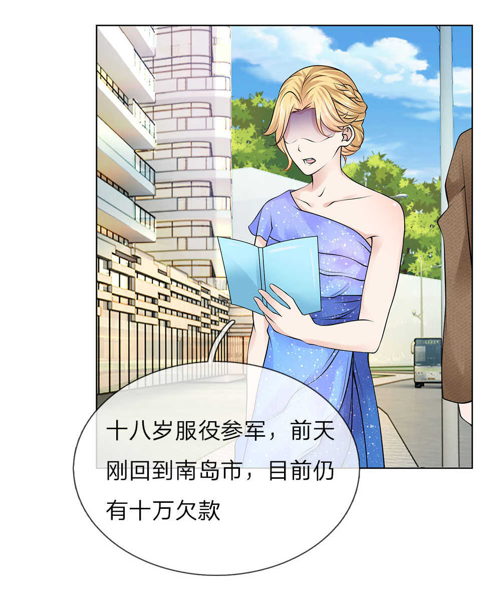 极品妖孽混乡村小说漫画,第14话2图