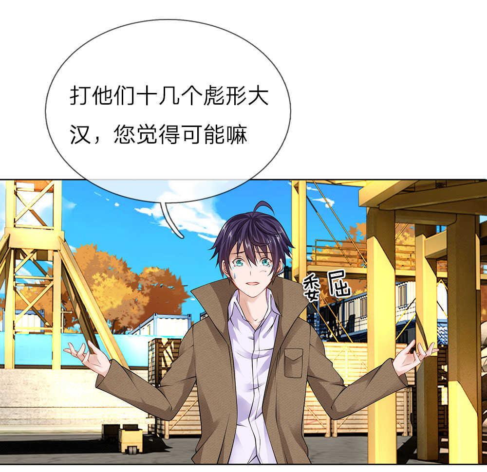 极品妖孽混乡村小说漫画,第10话1图