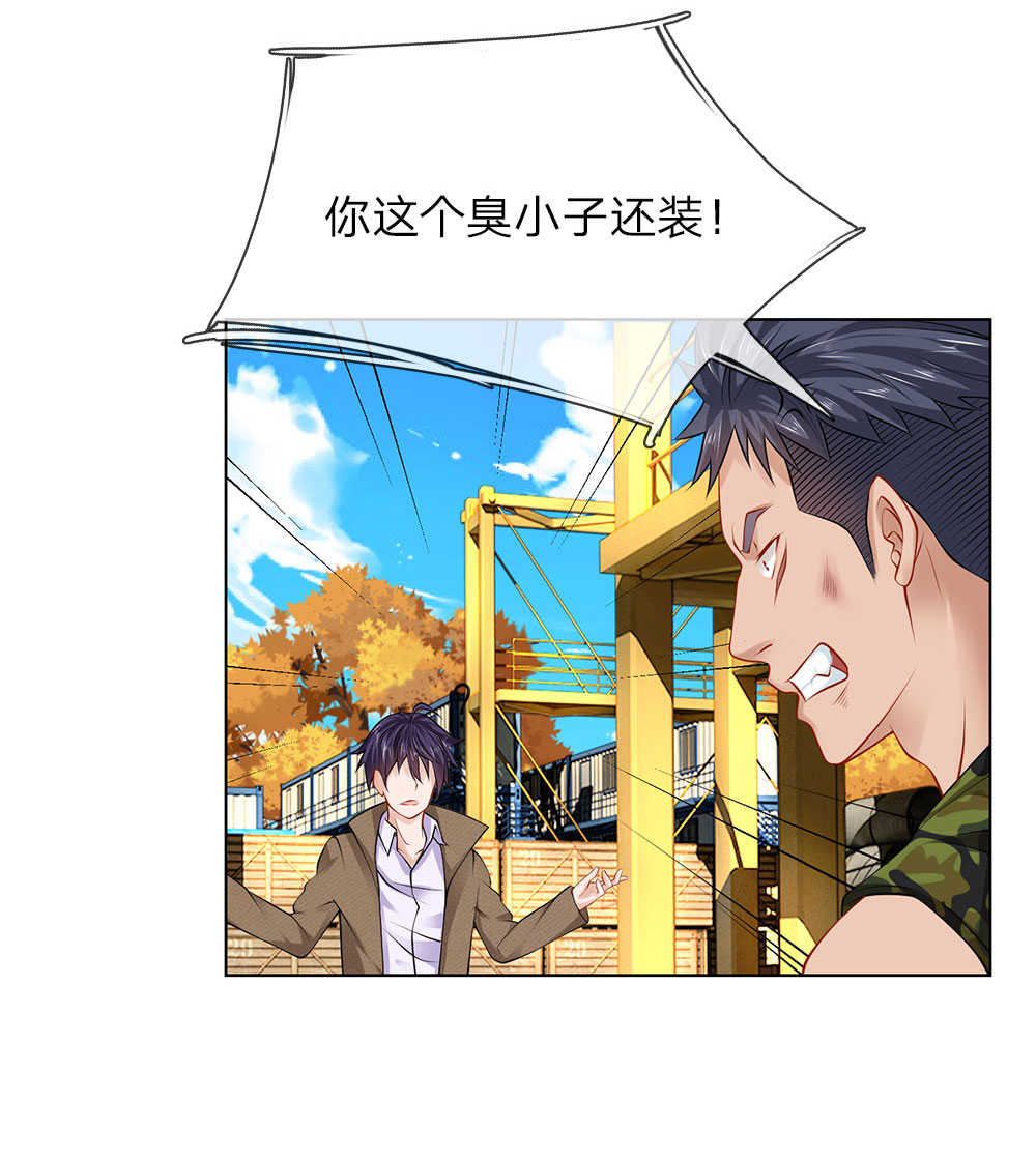 极品妖孽混乡村小说漫画,第10话2图