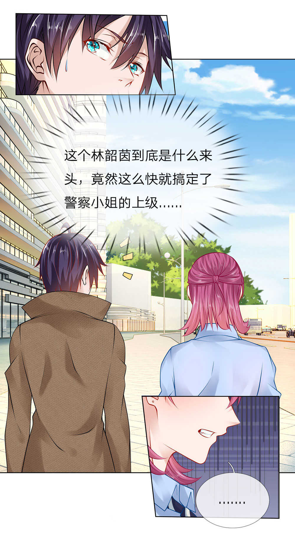 极品妖孽混乡村小说漫画,第14话2图