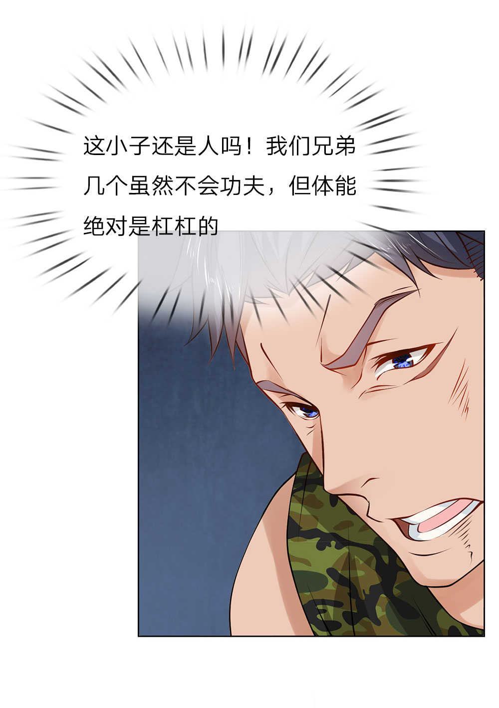 极品妖孽混乡村小说漫画,第9话2图