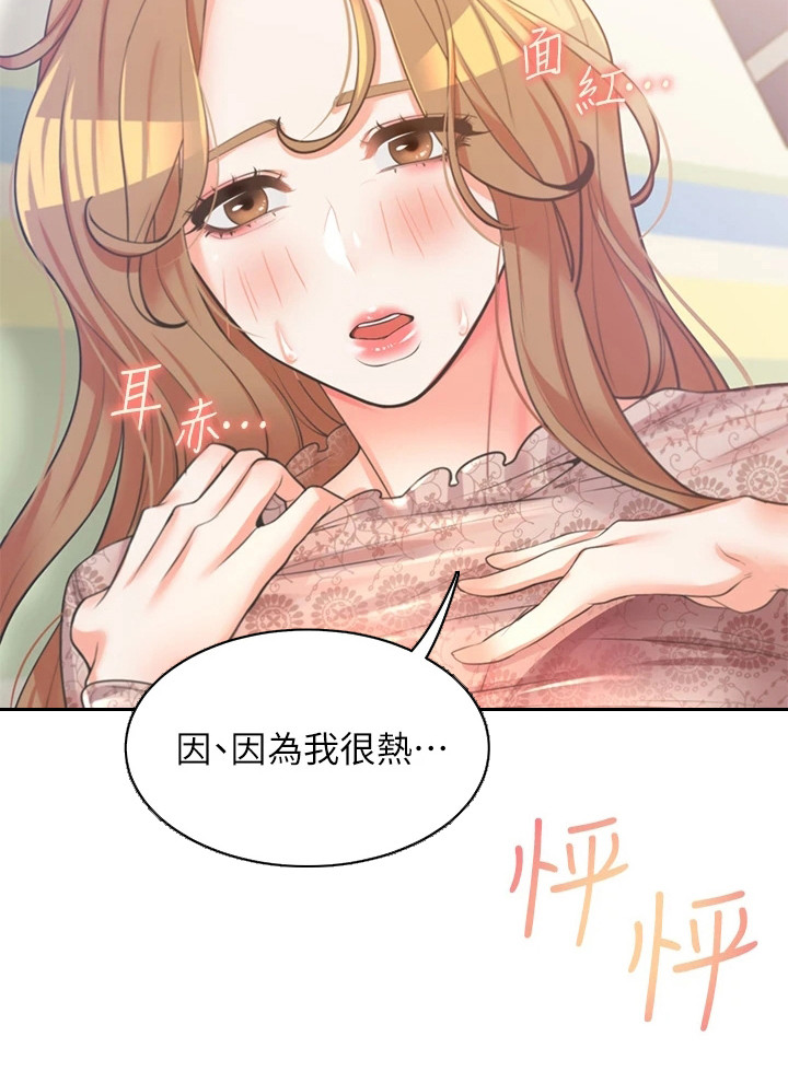 迎新新生活漫画,第11章：很安分2图