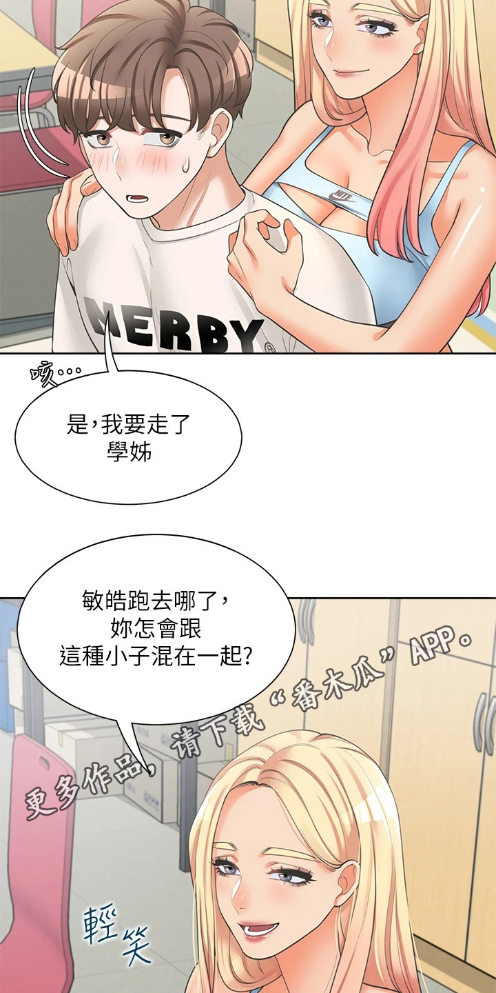 洛克王国手游入学新生活漫画,第14章：当没发生过1图