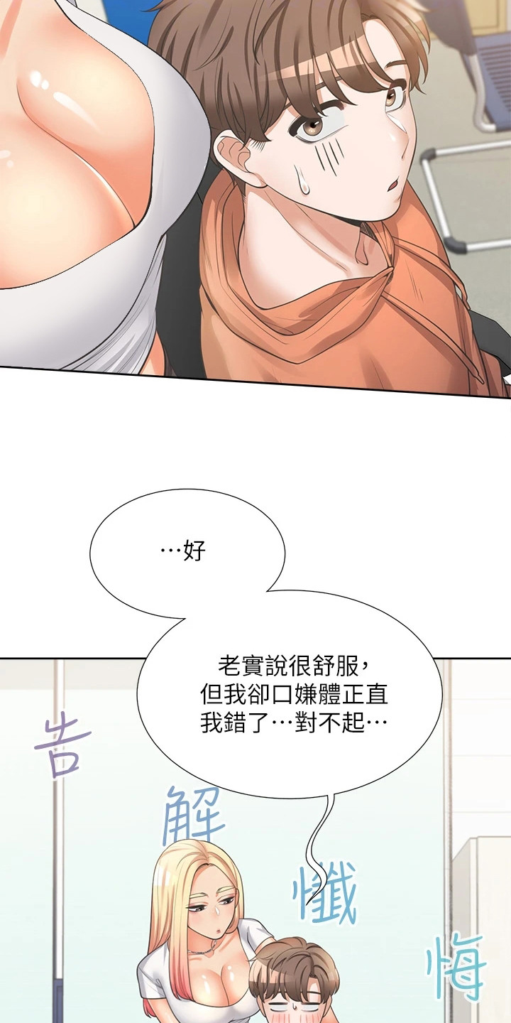 入学新生一词如何用古语表达漫画,第19章：礼尚往来1图