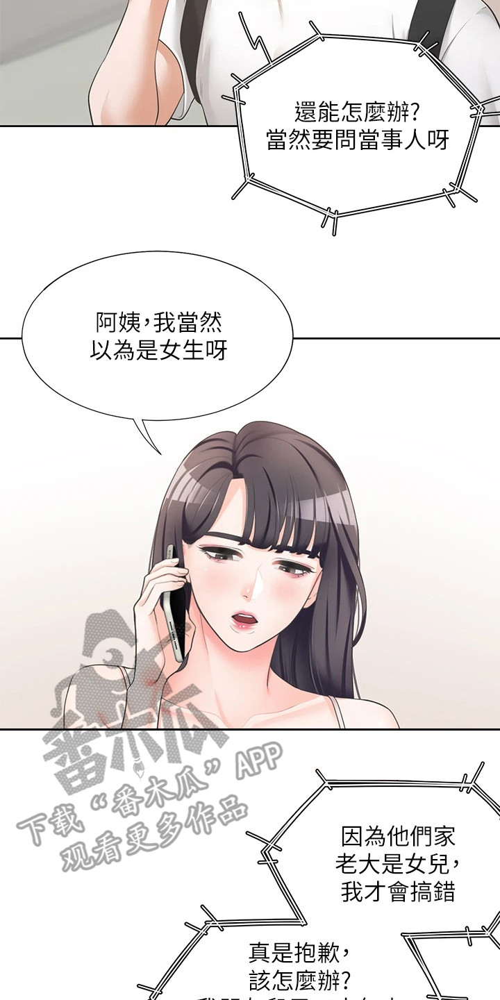 武汉后湖新生活摩尔城孩子入学漫画,第5章：室友2图