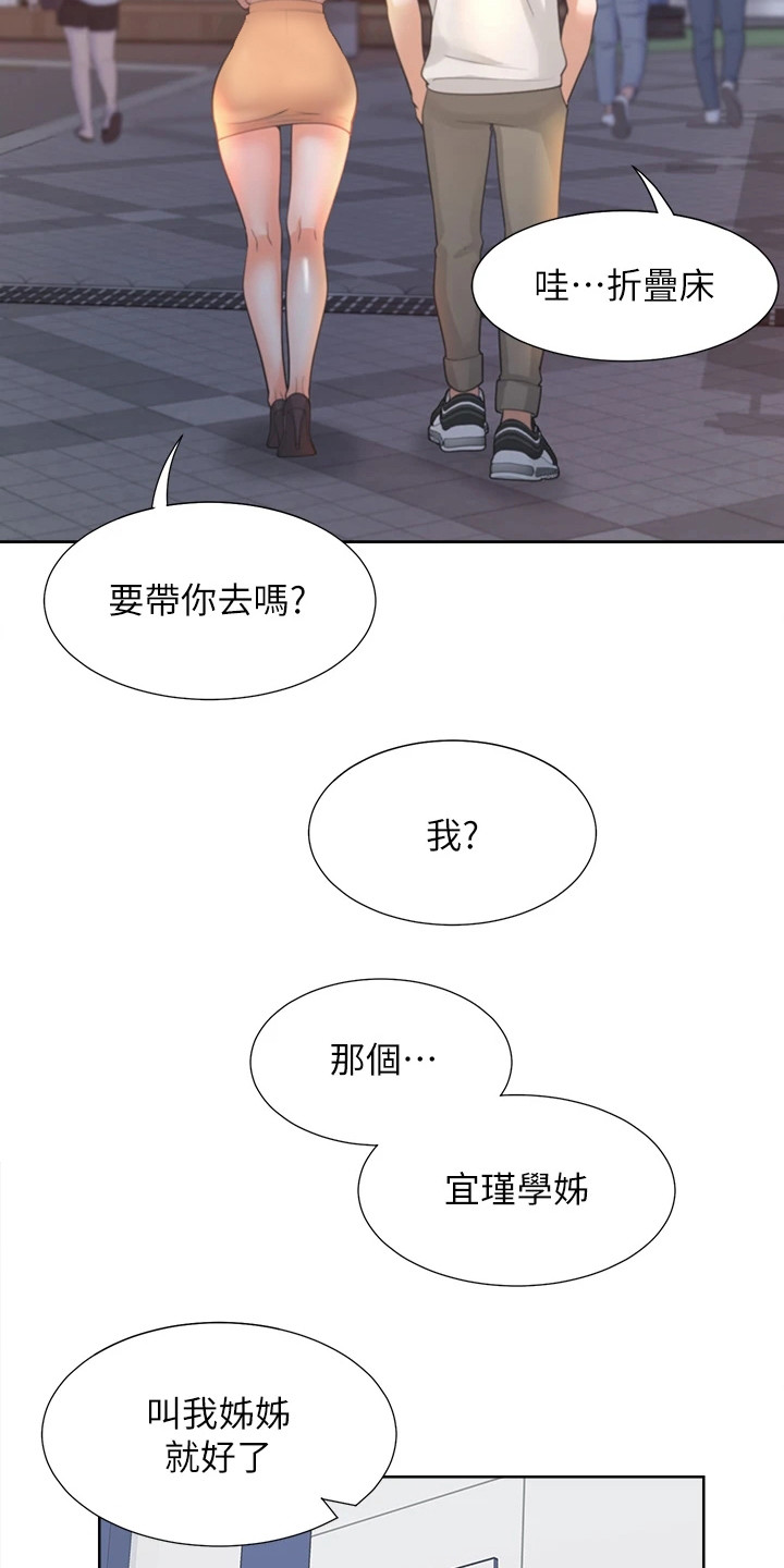 入学新生活漫画在线观看漫画,第10章：独处1图