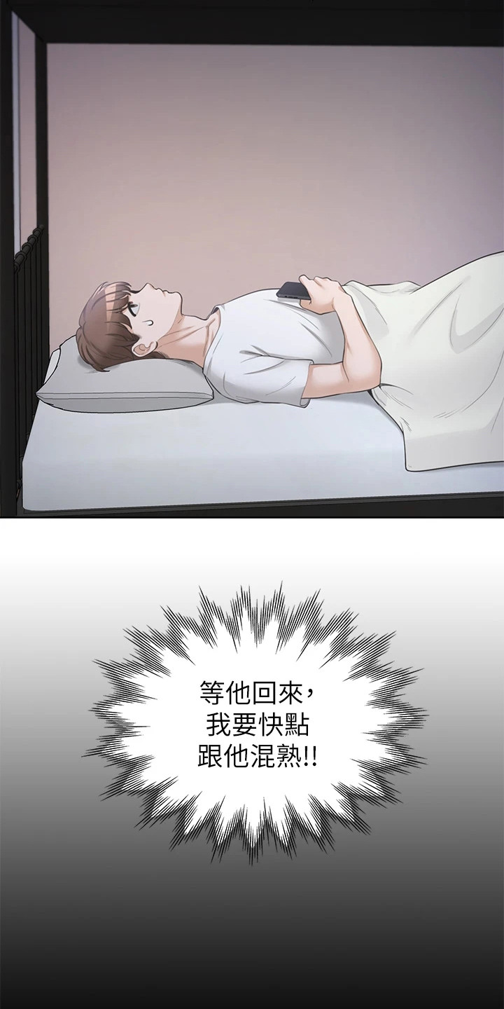 入学漫画,第4章：很期待2图