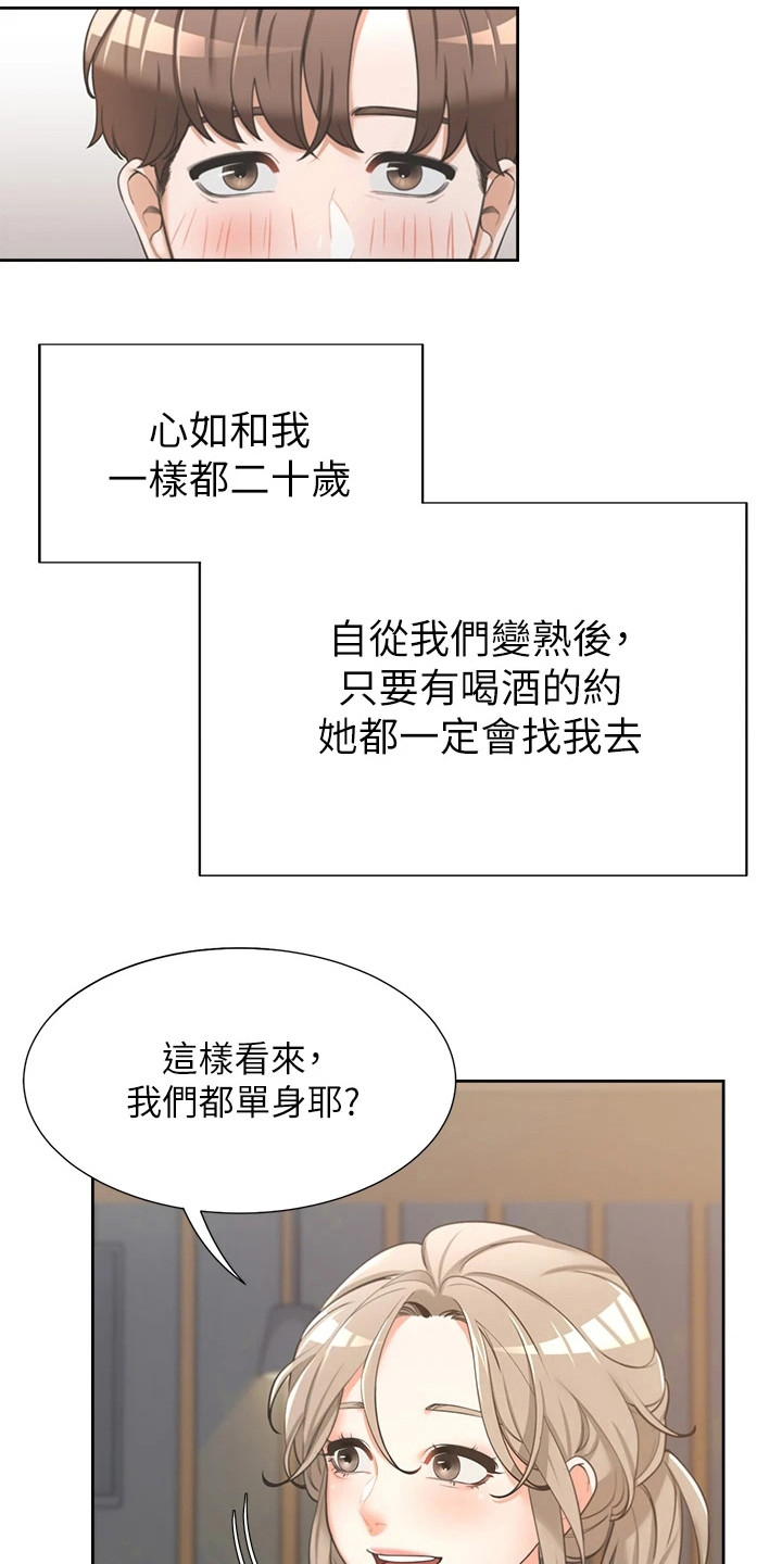 入学新生漫画,第2章：暗恋2图