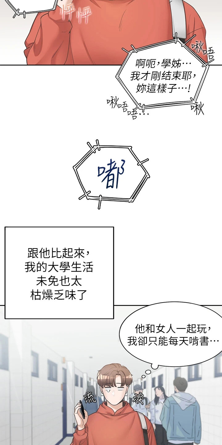 入学新生结核病筛查总结漫画,第1章：录取了2图