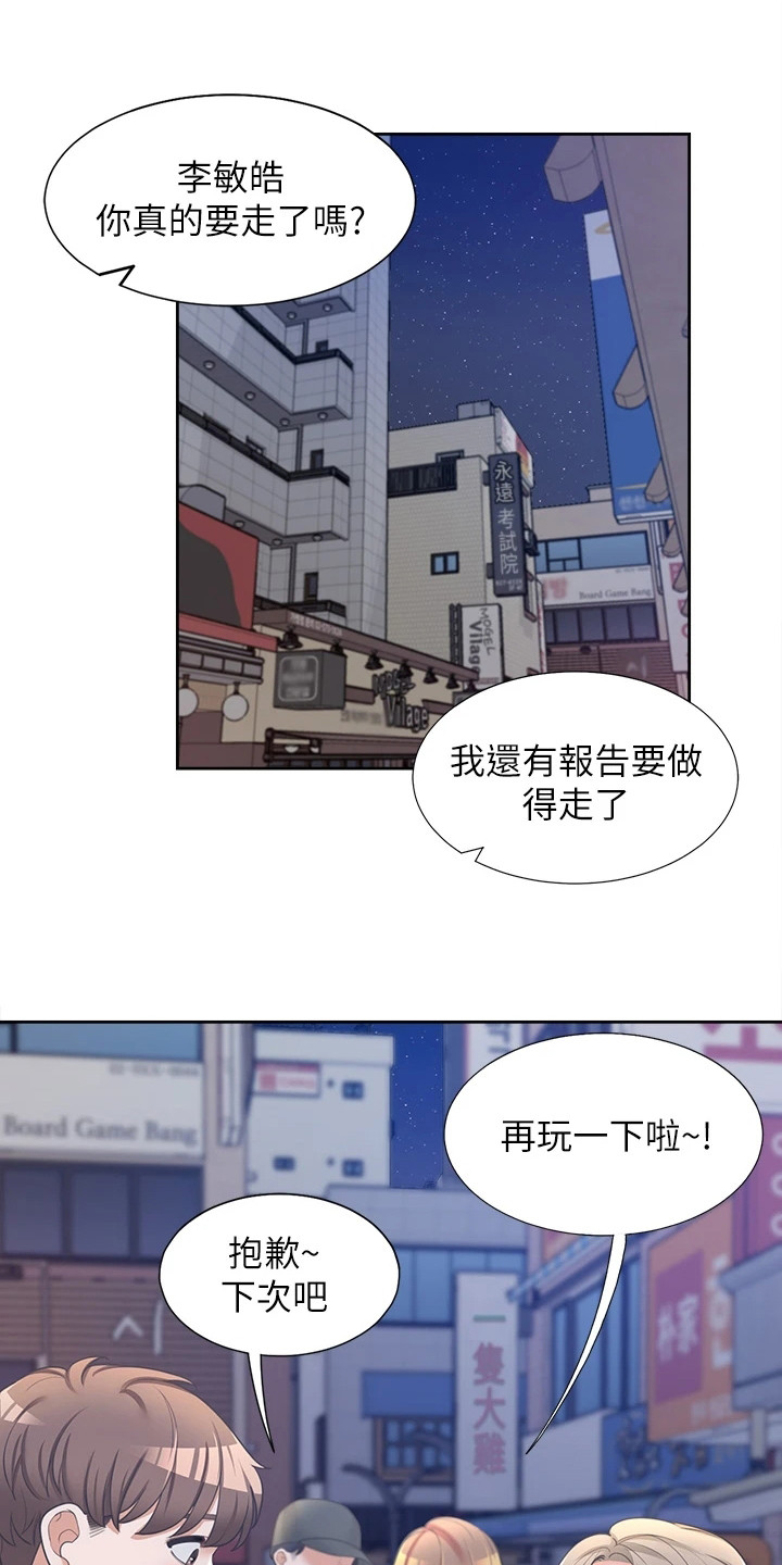 学生新生活漫画,第10章：独处1图