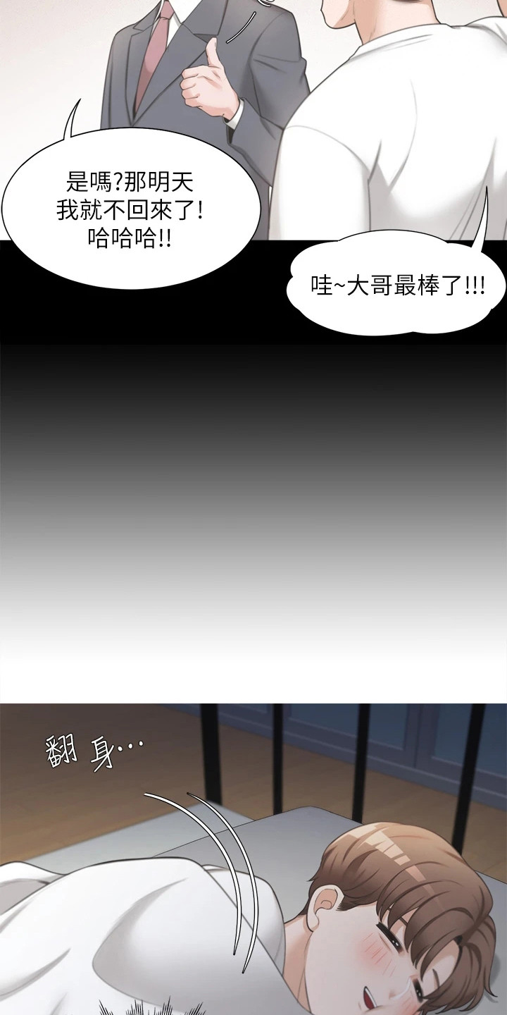 迎新新生活漫画,第4章：很期待2图