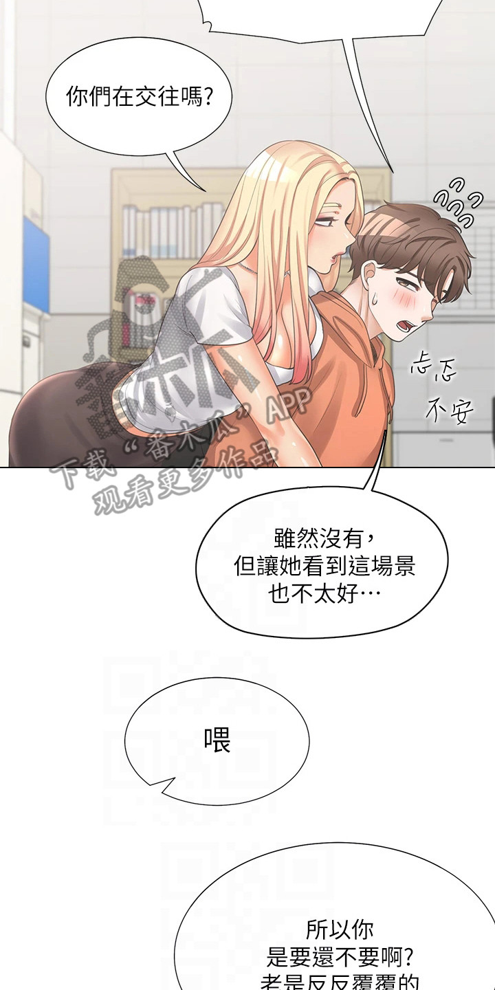 入学新生一词如何用古语表达漫画,第19章：礼尚往来1图