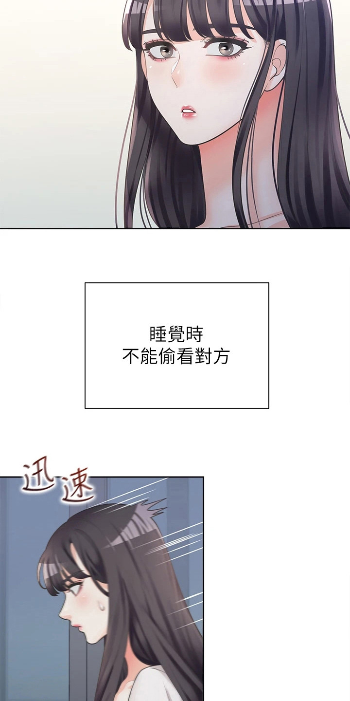 入学新生活画漫画,第16章：说梦话1图