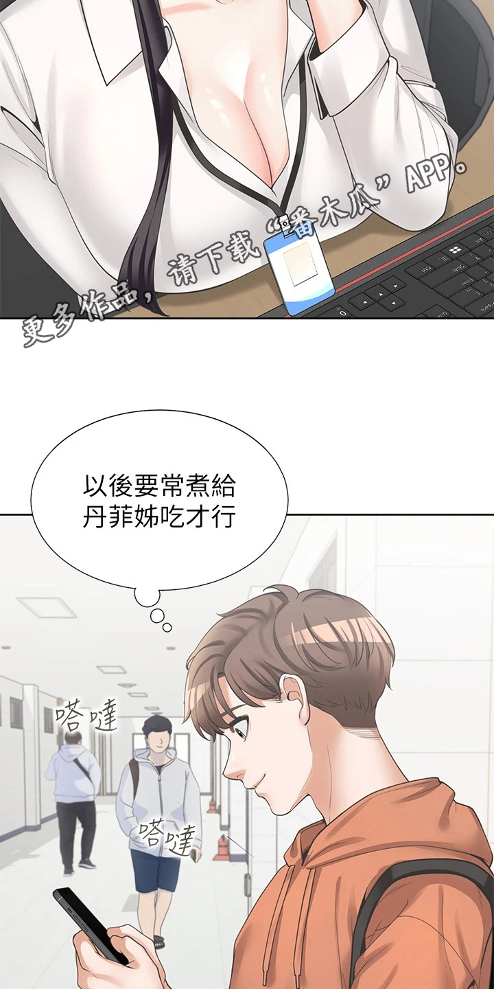 入学新生登记表自我评价漫画,第18章：布置任务1图