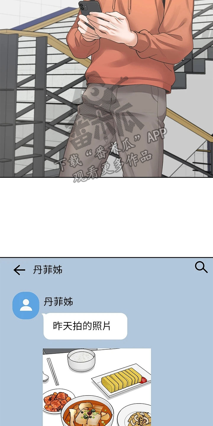 入学新生体检有哪些项目漫画,第18章：布置任务2图