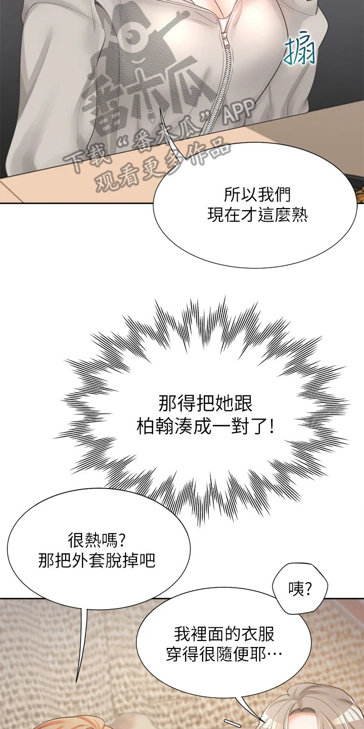 武汉后湖新生活摩尔城孩子入学漫画,第9章：关系不错2图