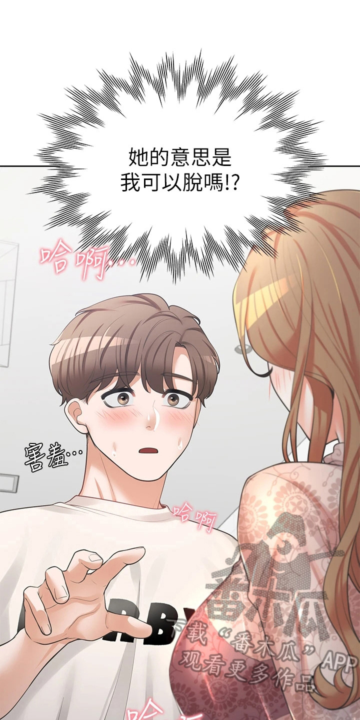 入学申请书怎么写漫画,第12章：靠近些2图