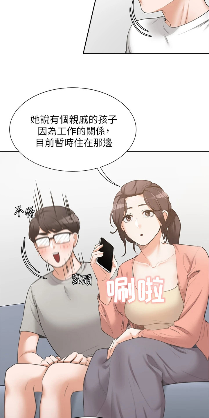 新生入学日常漫画,第3章：租房成功1图