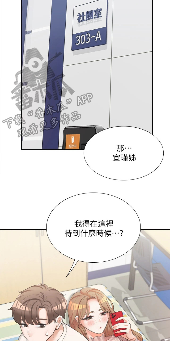 入学新生活漫画在线观看漫画,第10章：独处2图