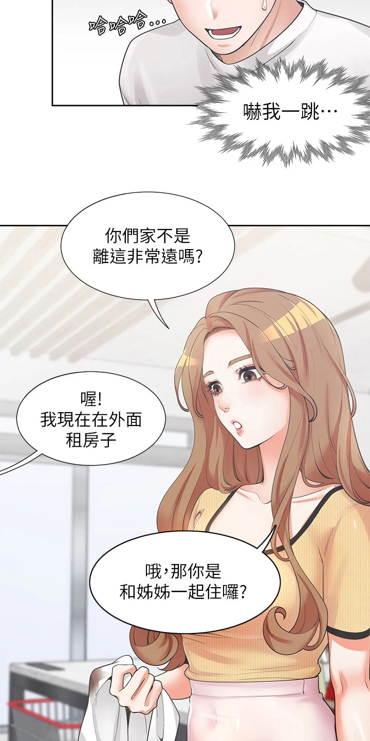 入学新生信息登记表怎么制作漫画,第8章：有约了1图