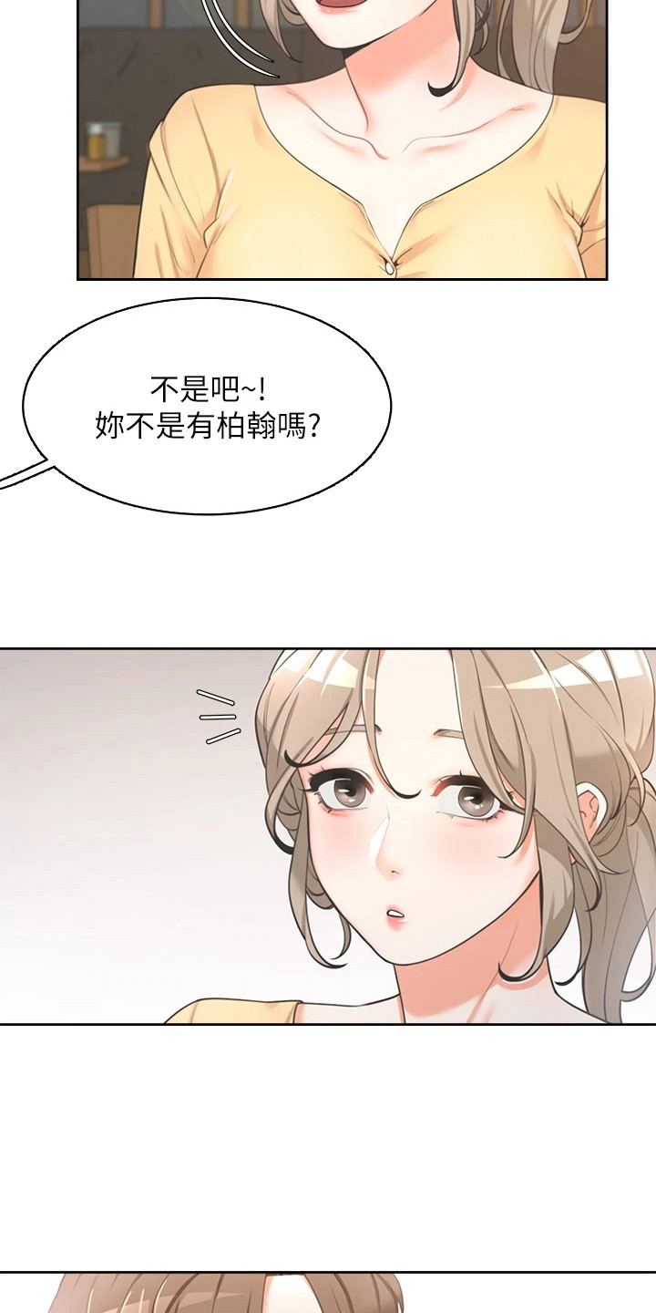 入学新生活画漫画,第2章：暗恋1图